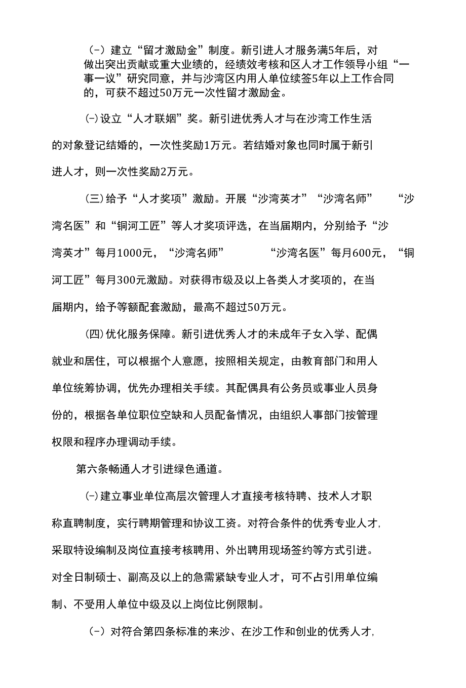 区优秀人才特殊支持办法（试行）.docx_第3页