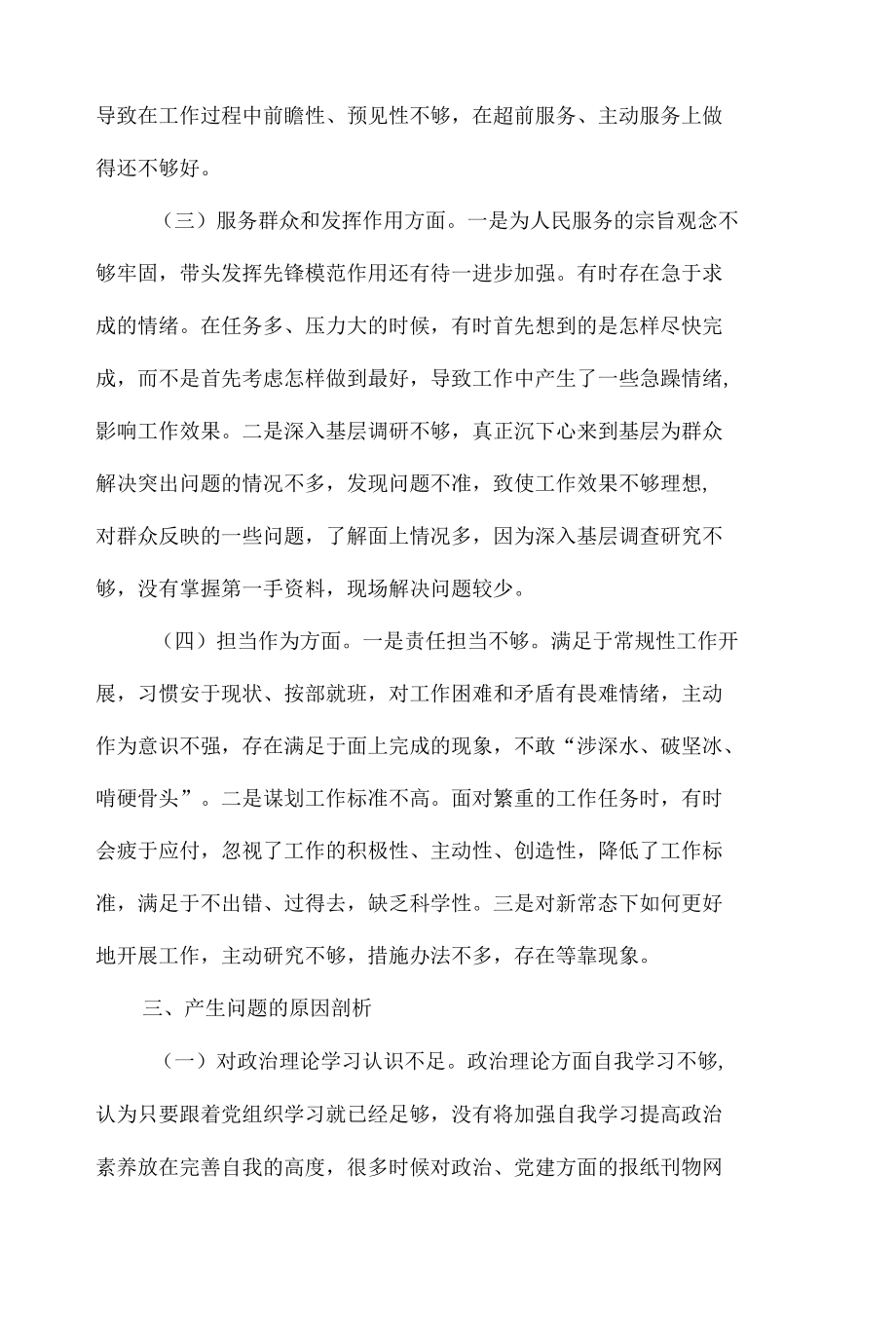 关于教育组织生活会2021年个人对照检查剖析材料8篇.docx_第3页