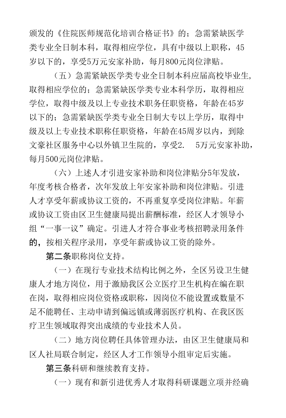 区卫生健康人才激励支持细则.docx_第2页