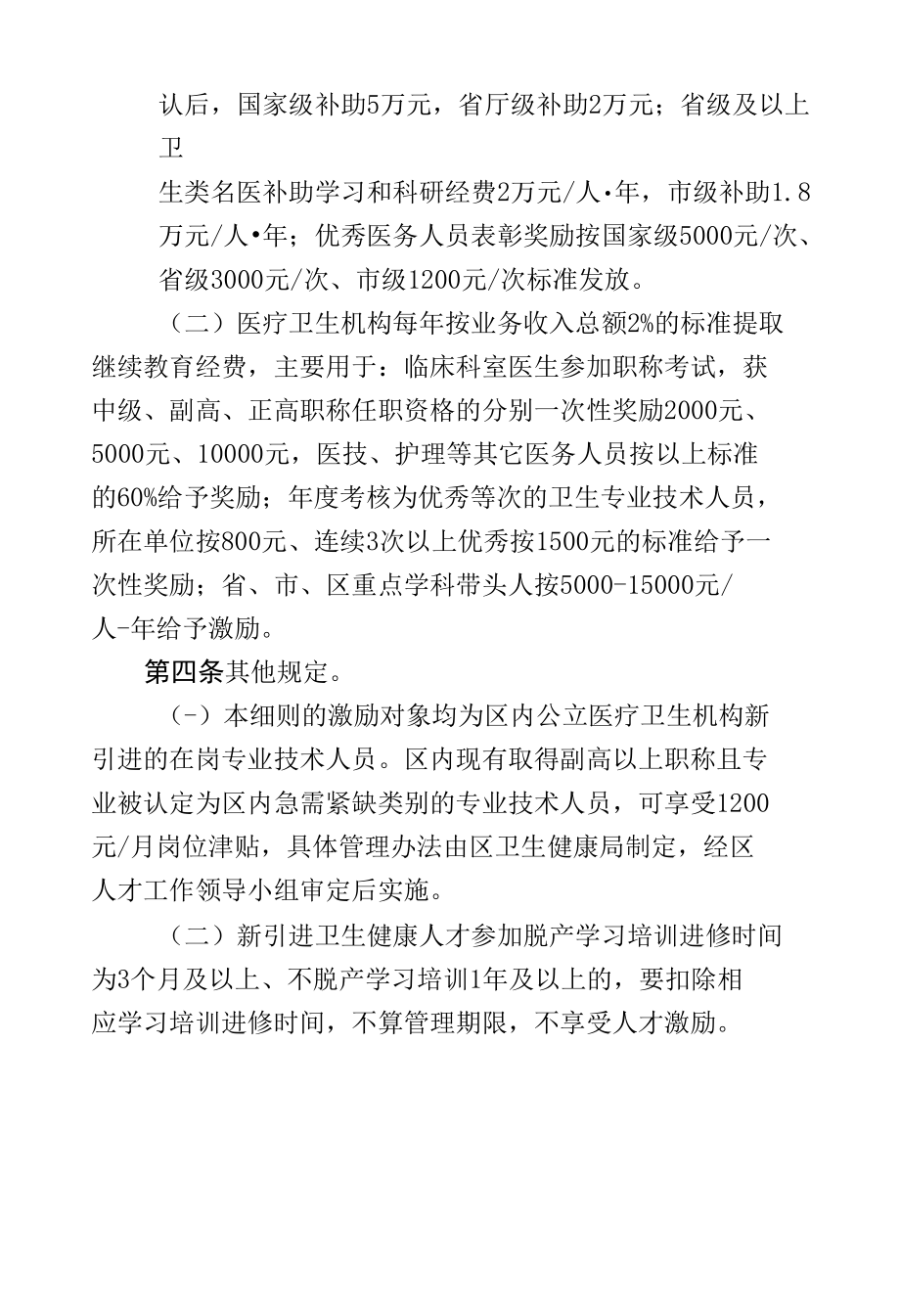 区卫生健康人才激励支持细则.docx_第3页