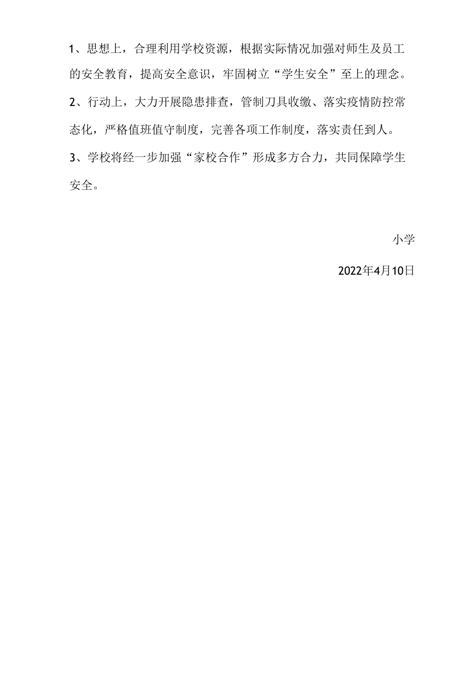 关于“打非治违”整改结果.docx_第2页