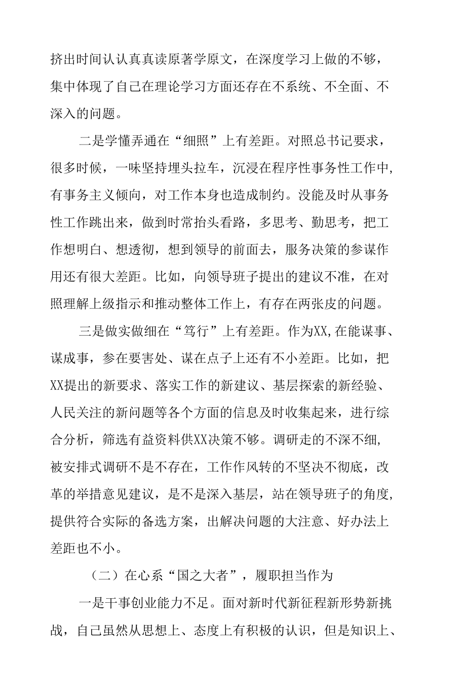 区委（县委）办办公室主任2021年党史学习教育五个带头专题民主生活会对照检查材料2篇.docx_第1页