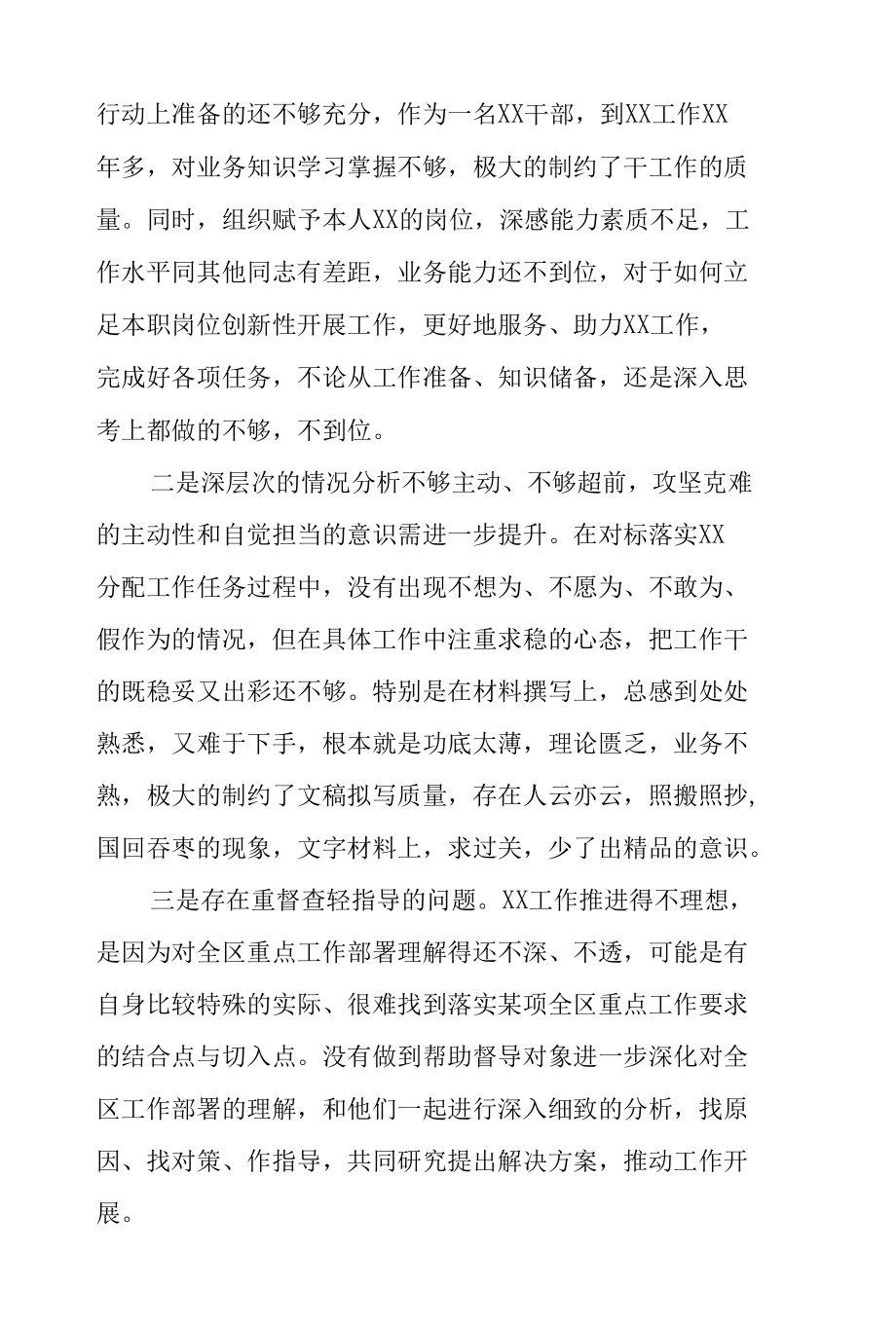 区委（县委）办办公室主任2021年党史学习教育五个带头专题民主生活会对照检查材料2篇.docx_第2页