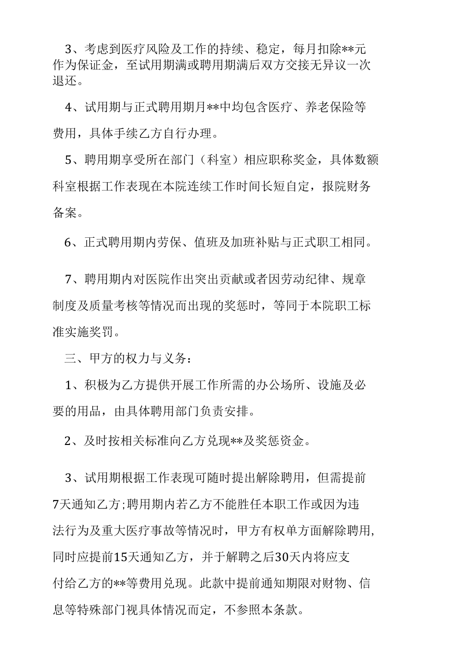 医生、护士、技师聘用合同.docx_第2页