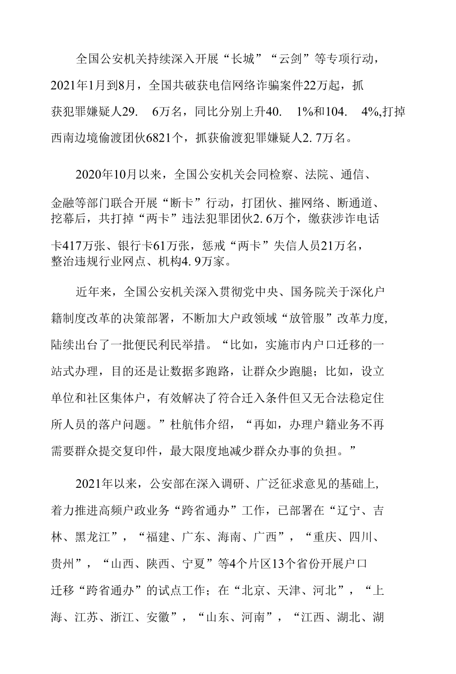 公安机关 全力护航全面建成小康社会.docx_第2页