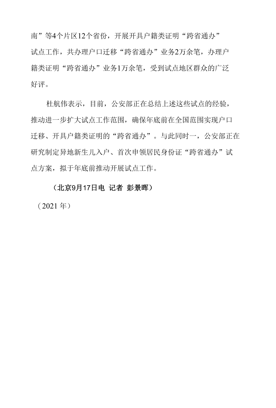 公安机关 全力护航全面建成小康社会.docx_第3页