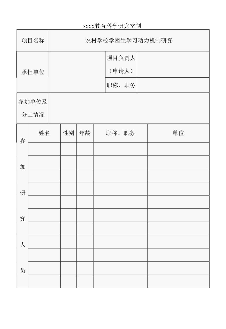 农村学校学困生学习动力机制研究申请.docx_第3页