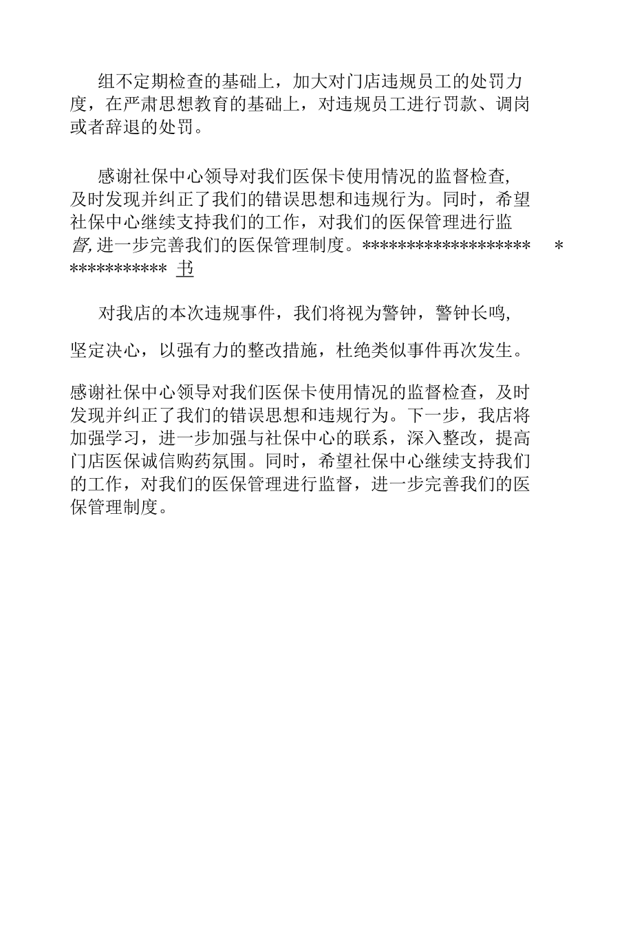 医院医保专项治理自查报告.docx_第2页