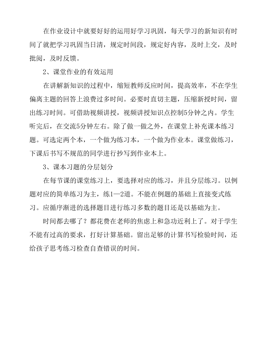 双减背景下的课堂反思.docx_第2页