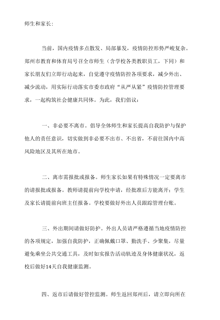 关于全市师生家长非必要不外出的倡议书最新.docx_第1页