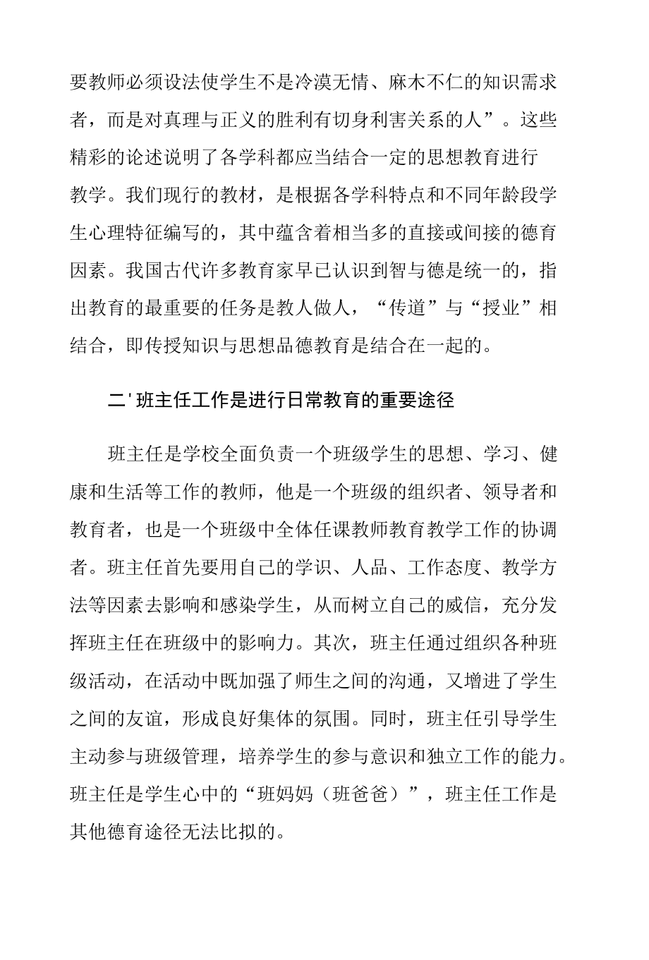 农村初中学校德育实施途径的思考.docx_第3页