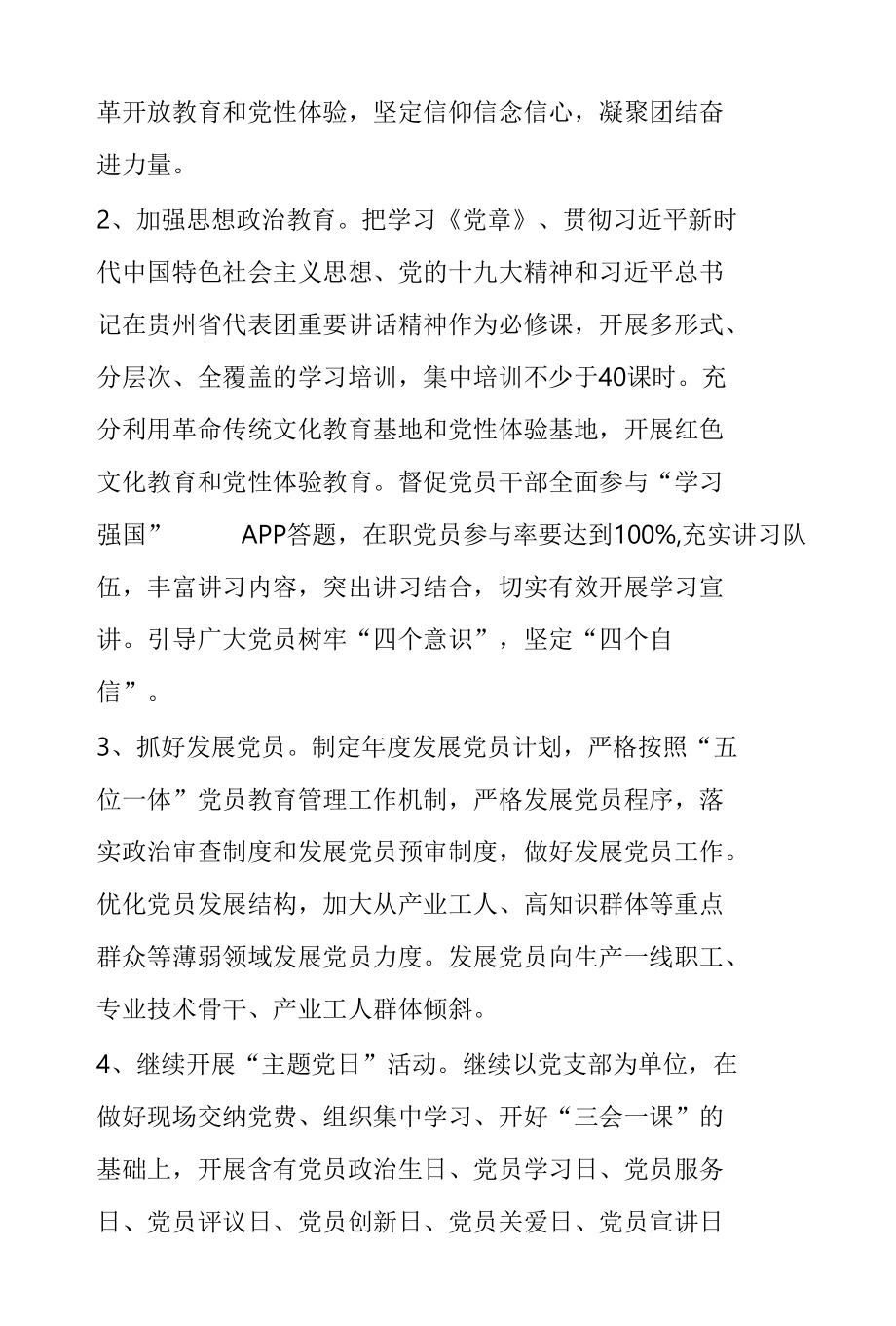 公司党支部党建工作要点.docx_第2页