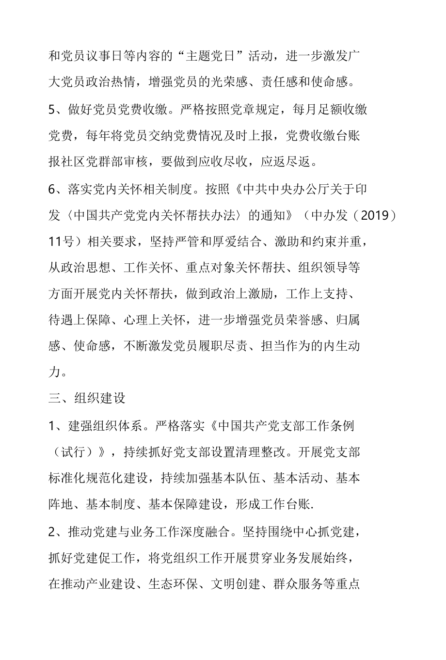 公司党支部党建工作要点.docx_第3页