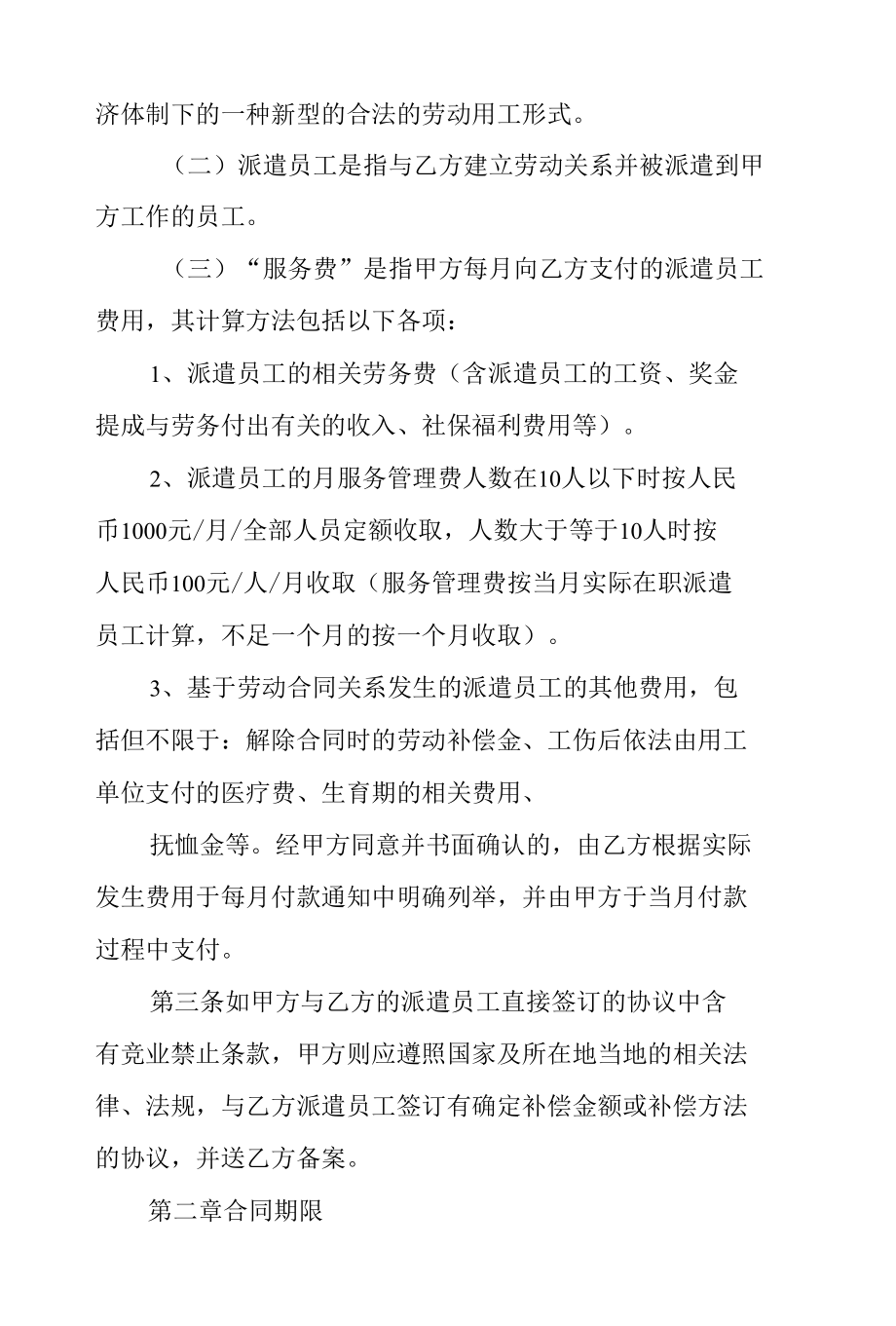 劳务派遣服务合同.docx_第2页