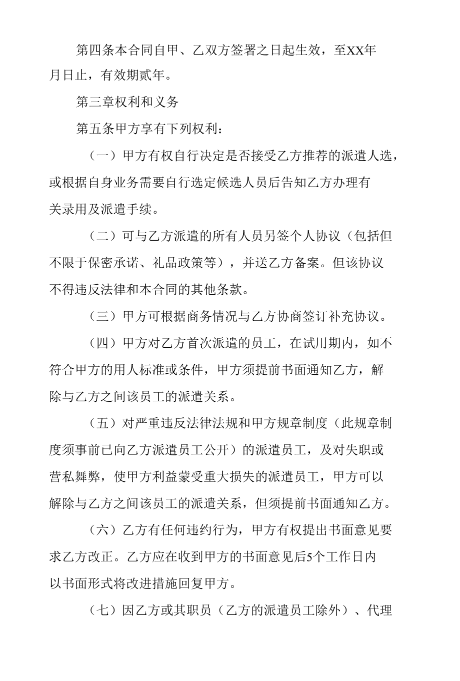 劳务派遣服务合同.docx_第3页