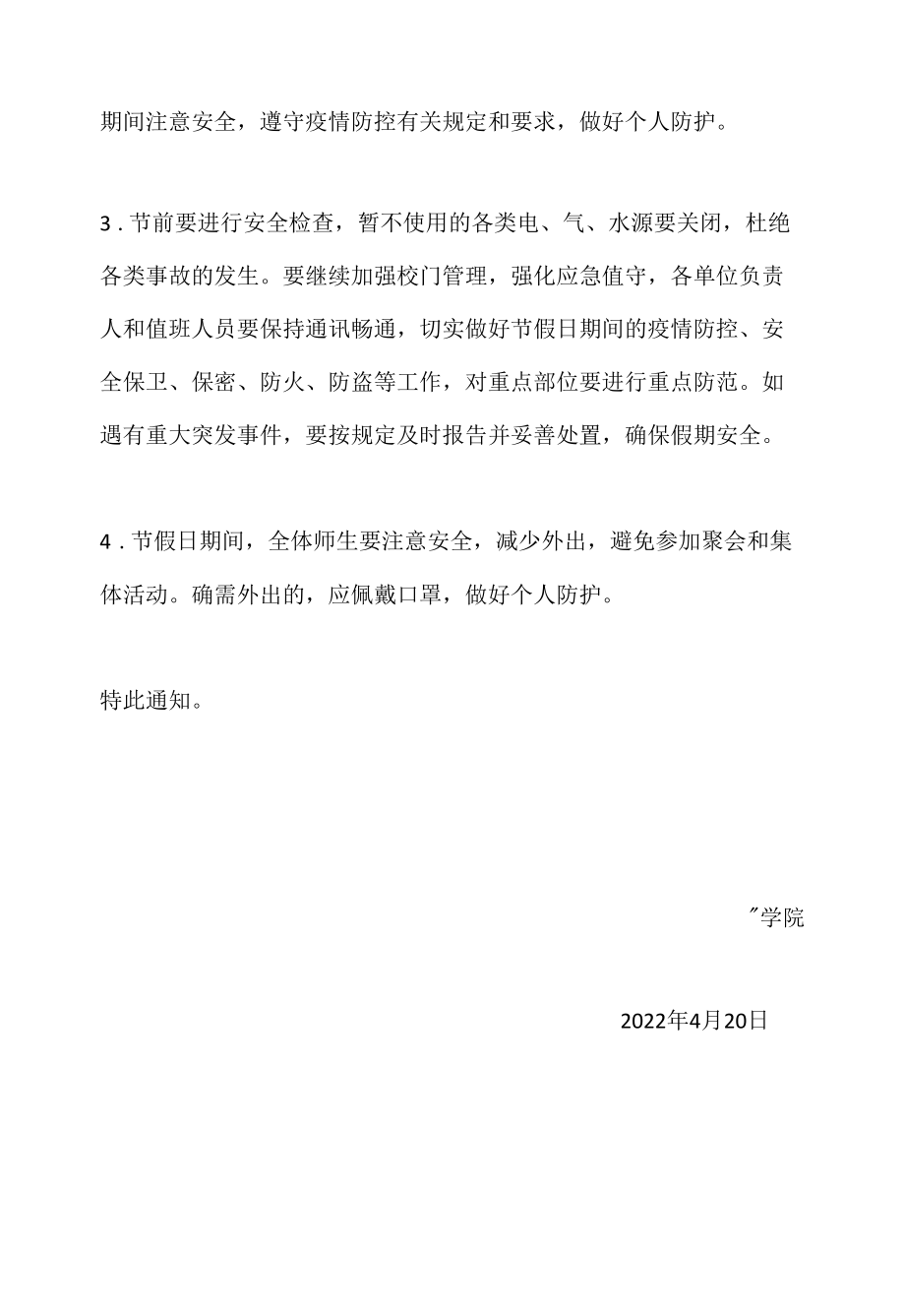 关于2022年五一劳动节放假通知与安排.docx_第2页