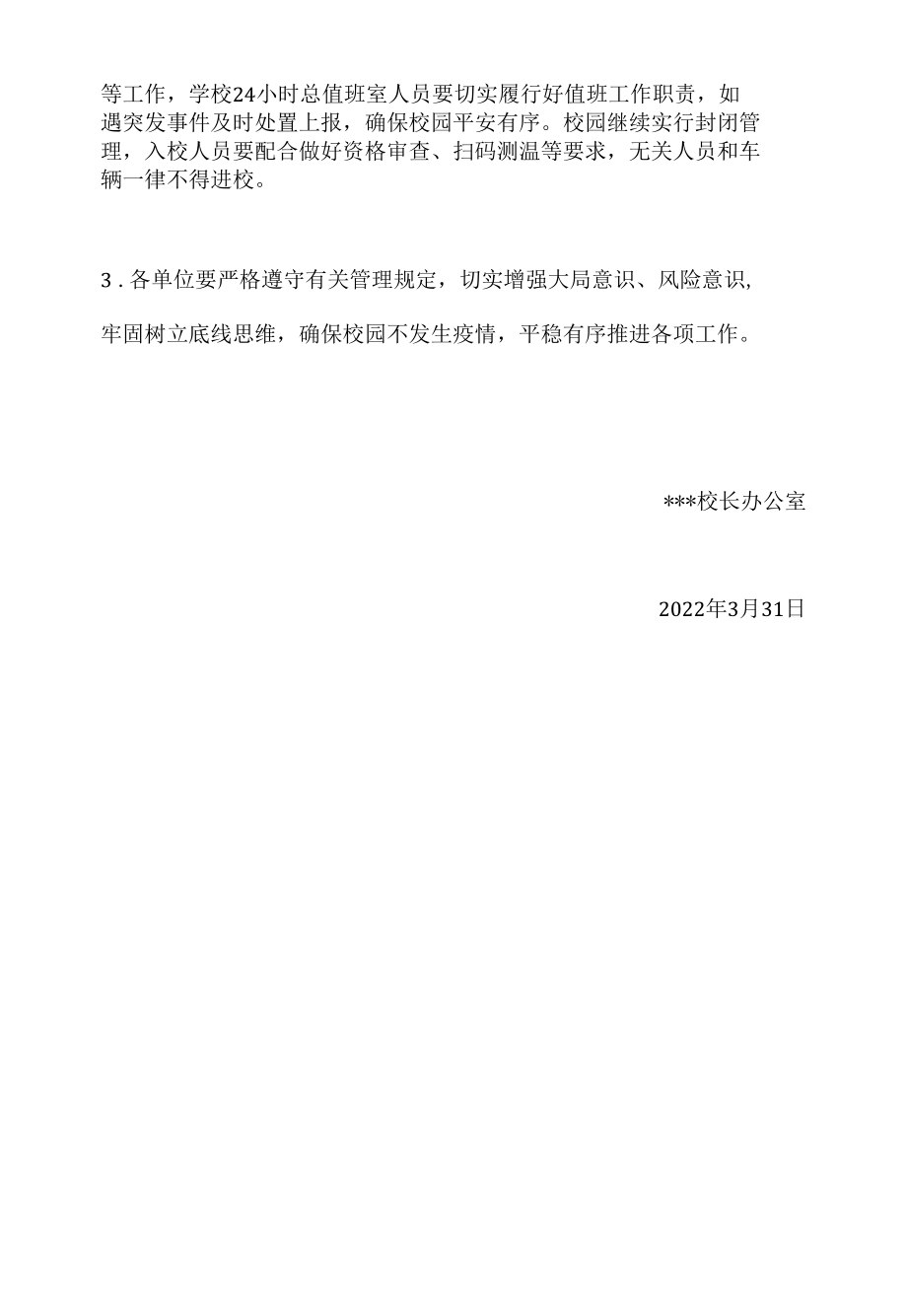 关于2022年清明节放假安排的通知高校通用版.docx_第2页