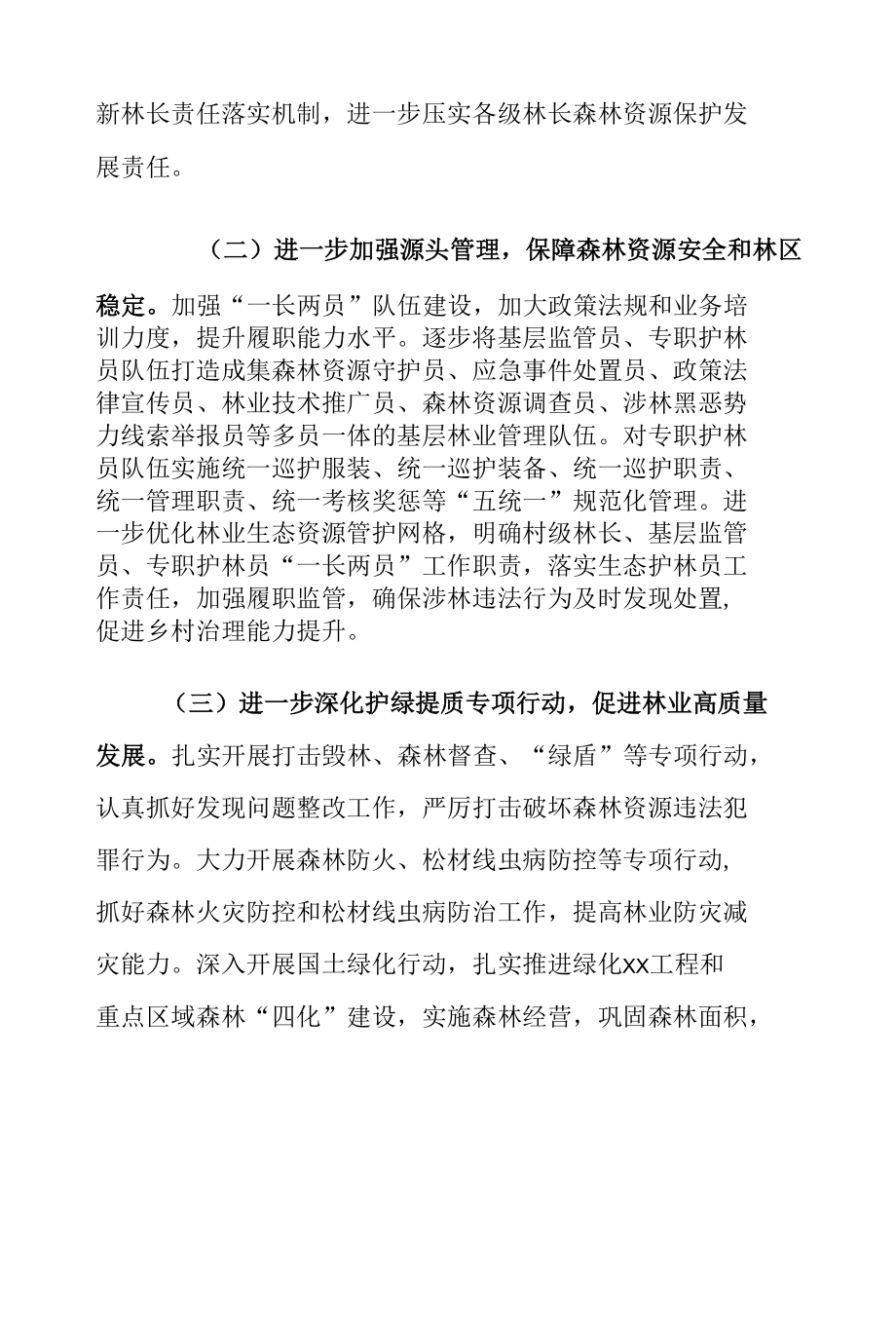 关于进一步推深做实林长制工作的意见.docx_第3页