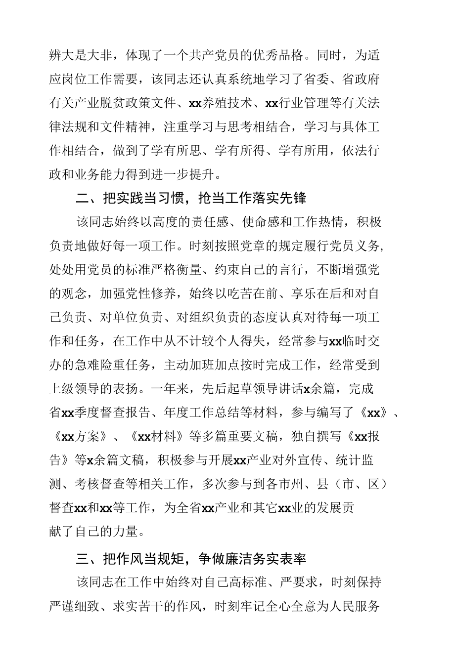 办公室工作人员优秀共产党员推荐事迹材料范文.docx_第2页