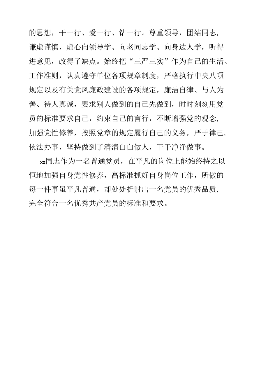 办公室工作人员优秀共产党员推荐事迹材料范文.docx_第3页