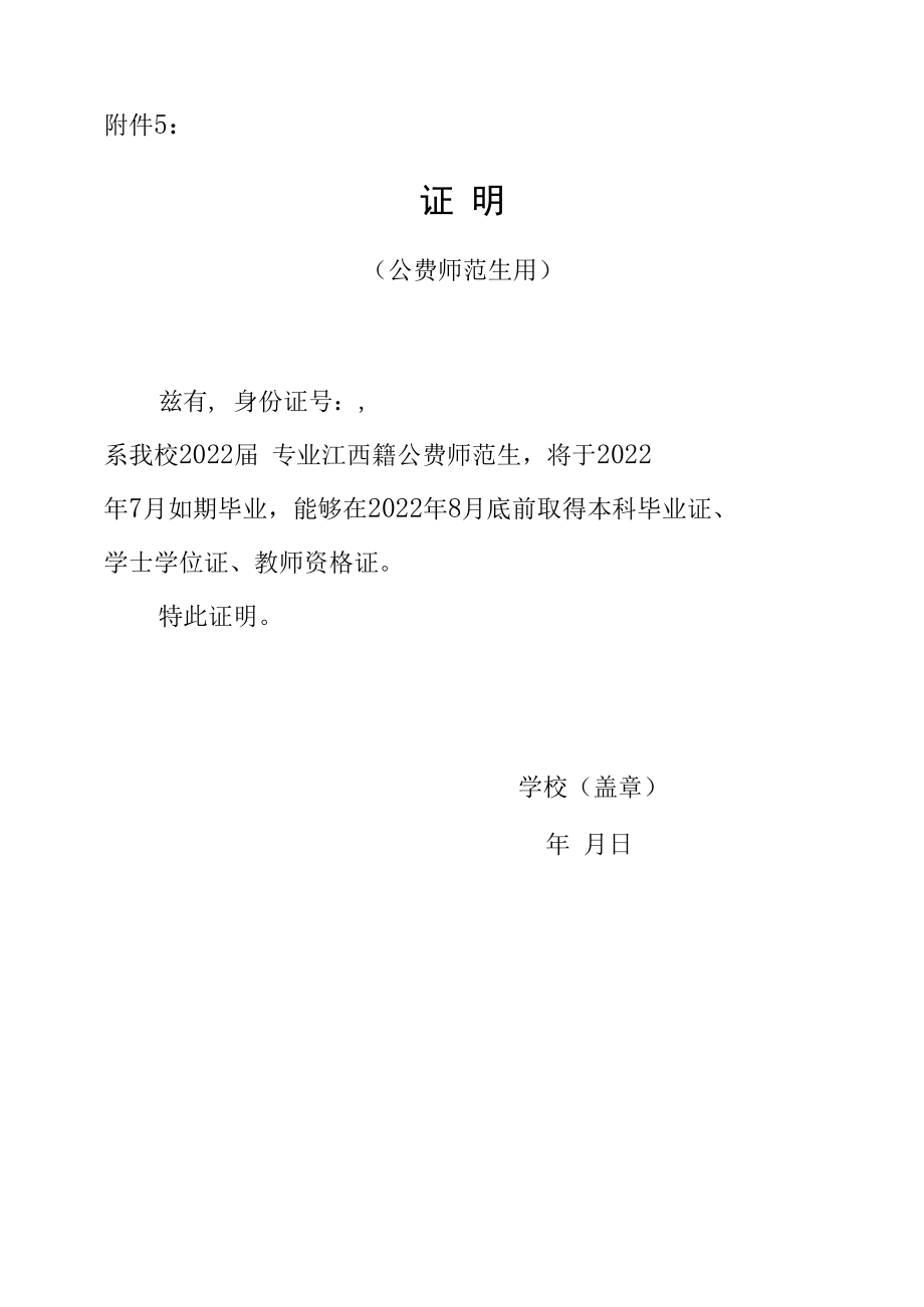 公费师范生用证明模板.docx_第1页