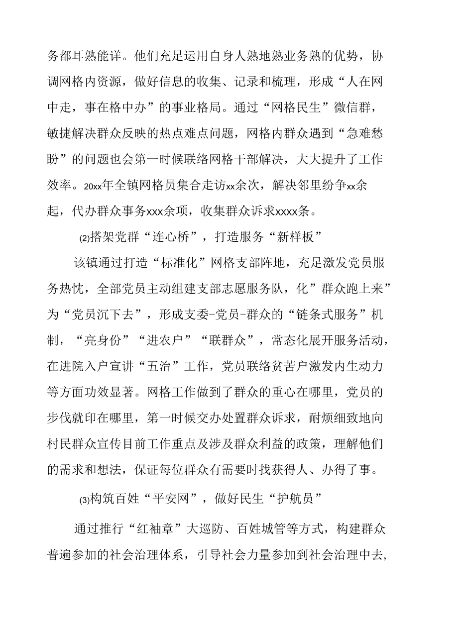 加强网格化管理完善社会治理专题调研报告.docx_第3页