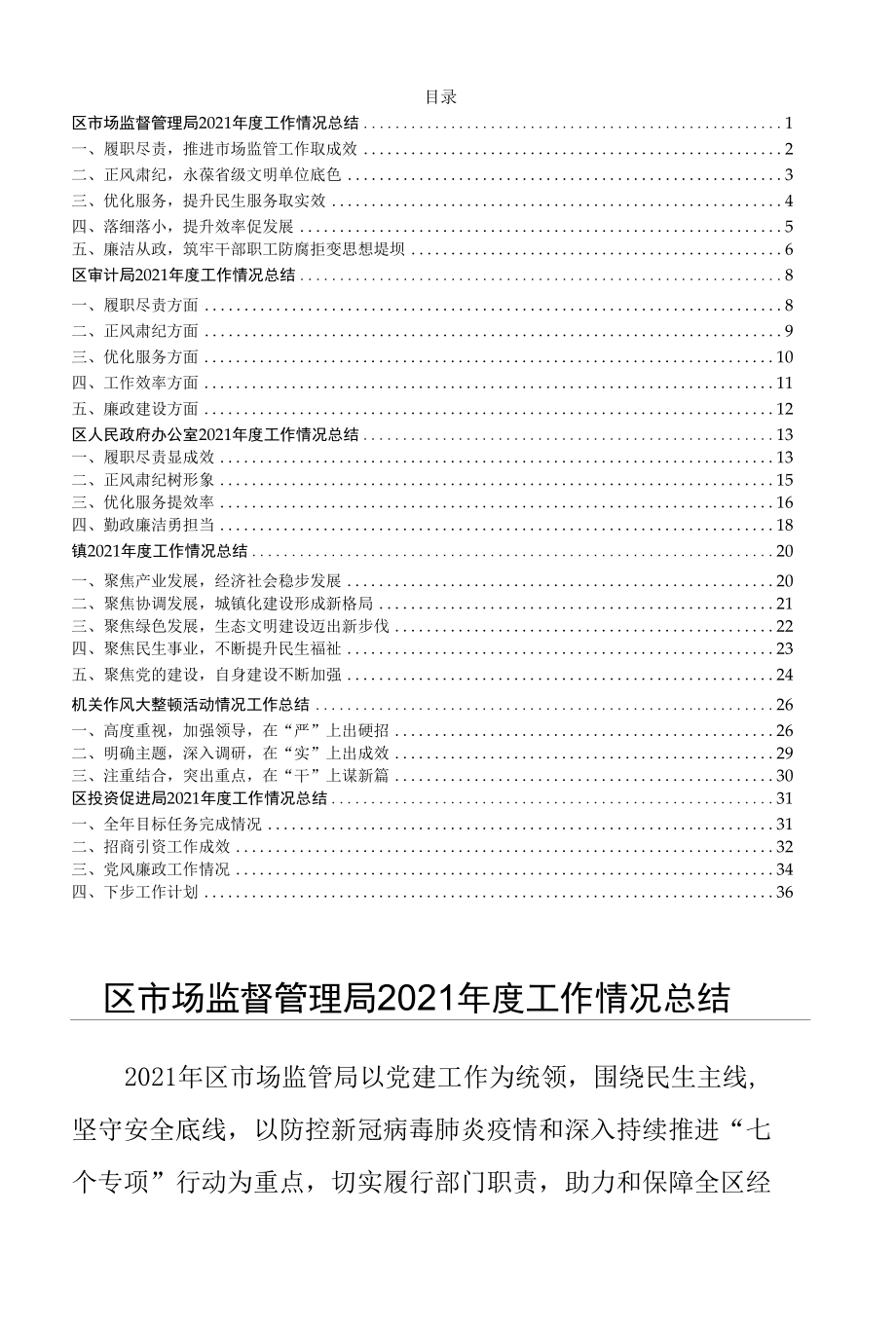 各局、机关、镇2021年度工作情况总结6篇.docx_第1页