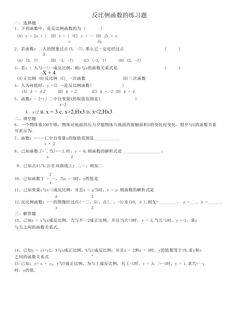 反比例函数的定义练习题.docx_第1页