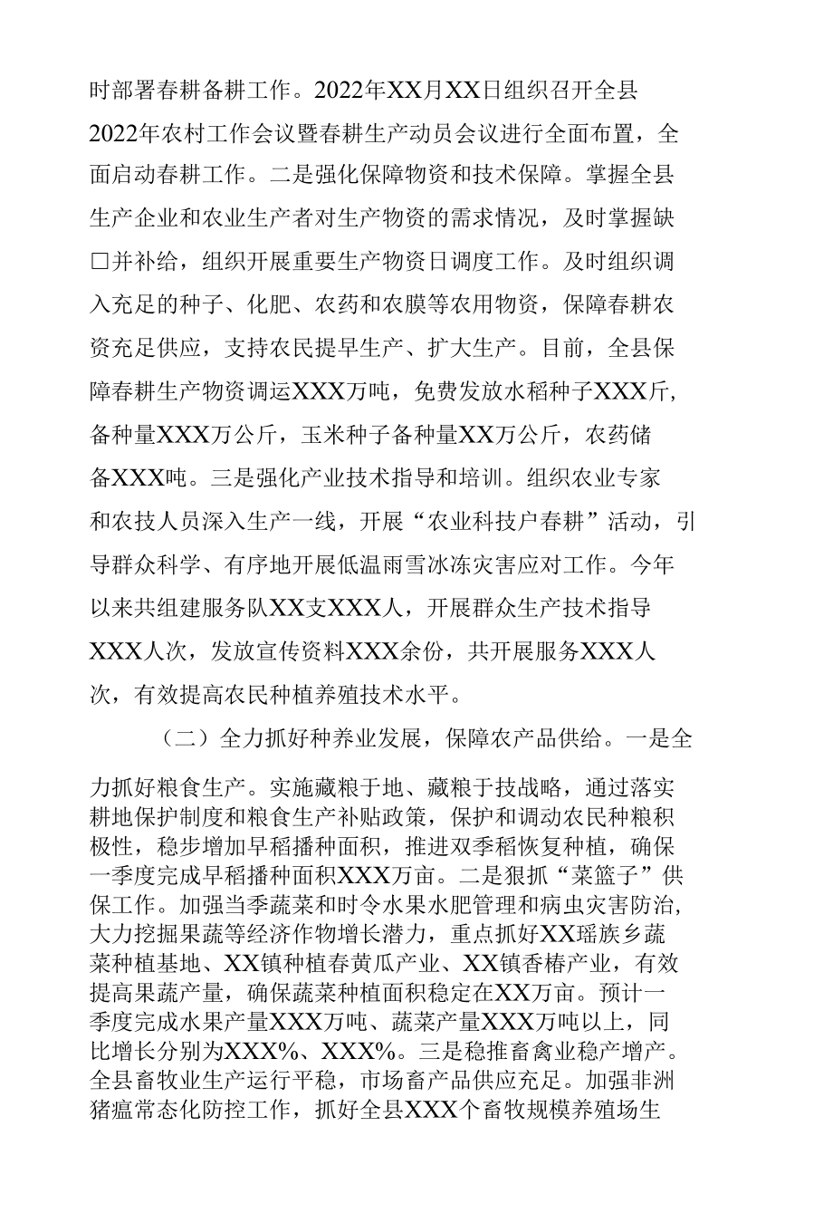 县2022年统计系统一季度重点工作汇报.docx_第2页