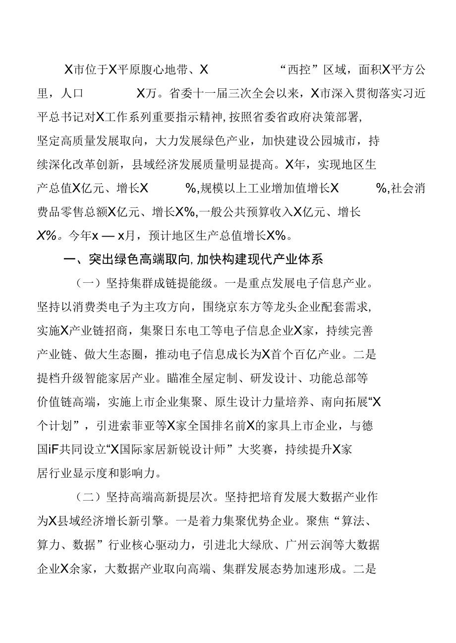 县域经济高质量发展座谈会发言材料十篇.docx_第2页