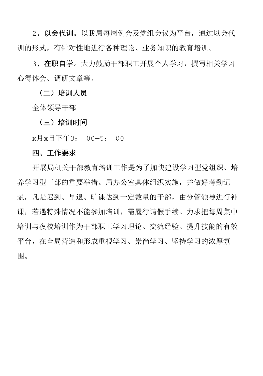 区审计局20xx年度干部教育培训方案范文.docx_第3页