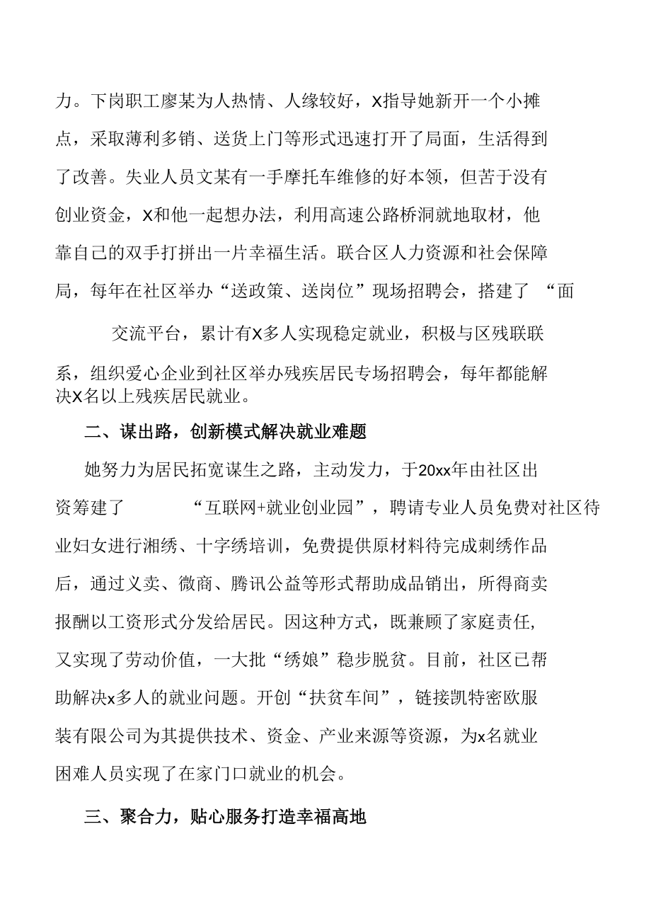 区“三八红旗手”事迹材料（社区党支部书记）.docx_第2页