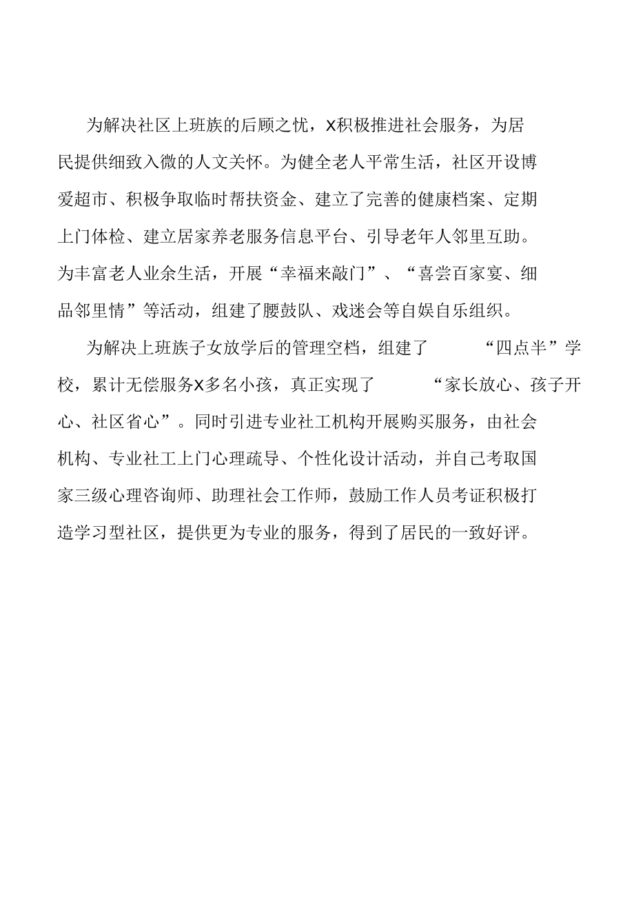 区“三八红旗手”事迹材料（社区党支部书记）.docx_第3页