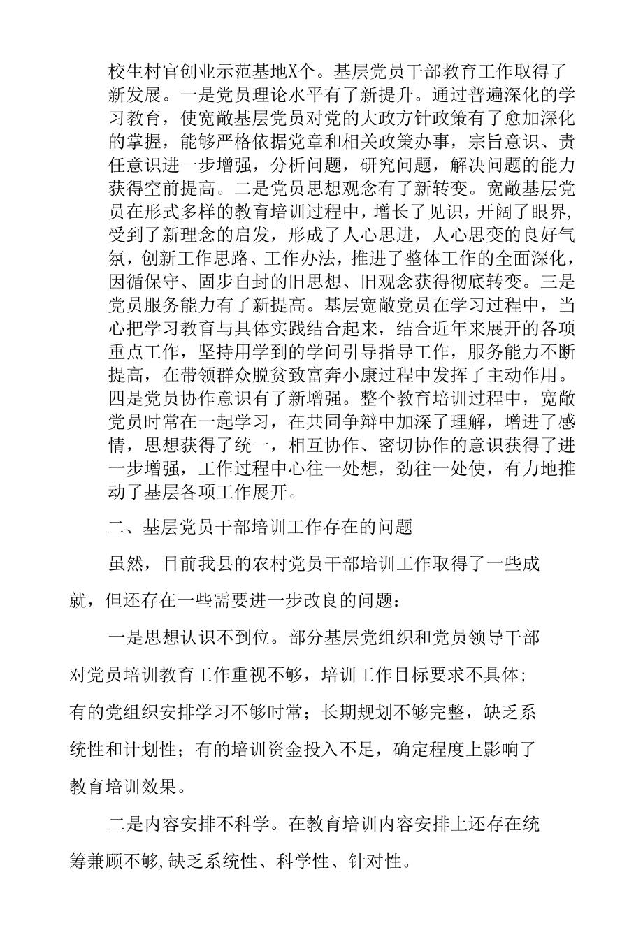 县基层党员教育培训调研报告和XX镇开展党员教育培训工作情况汇报.docx_第3页