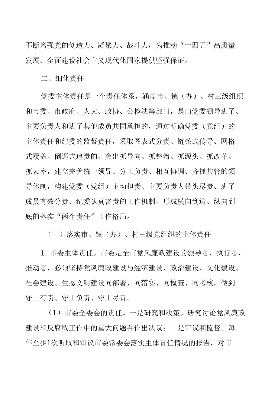 关于落实党风廉政建设主体责任的实施意见.docx_第2页