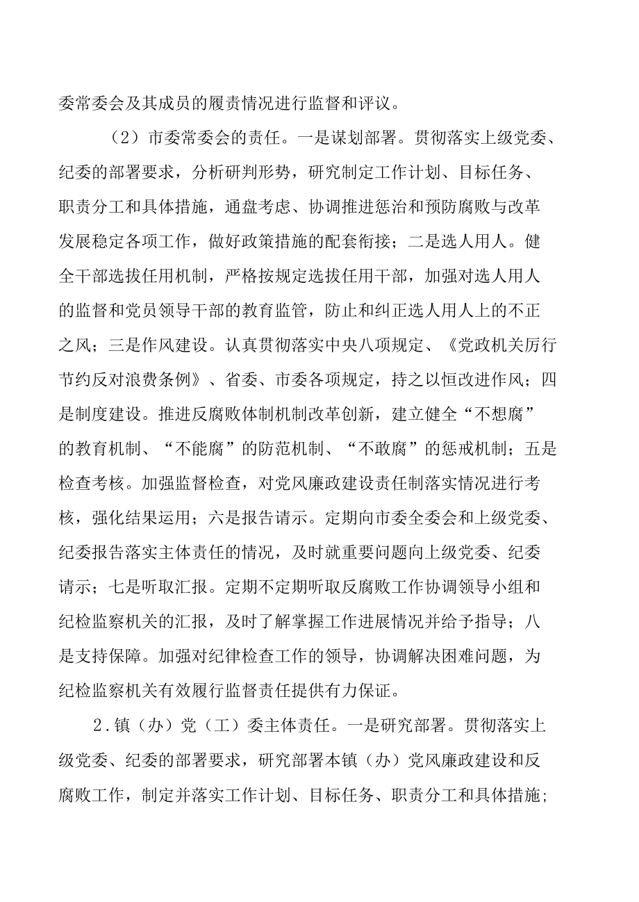 关于落实党风廉政建设主体责任的实施意见.docx_第3页