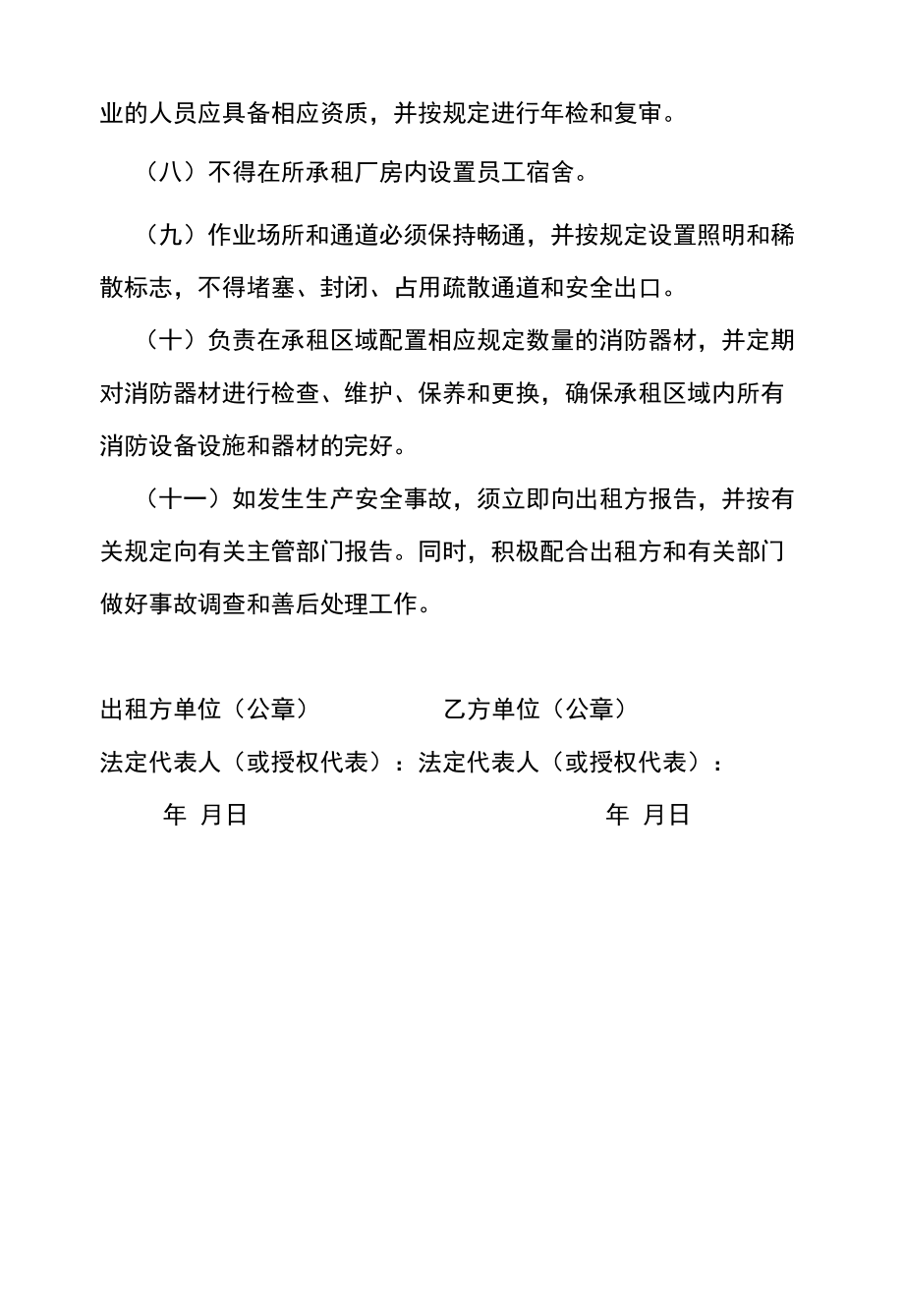 出租厂房安全生产协议书范本.docx_第2页