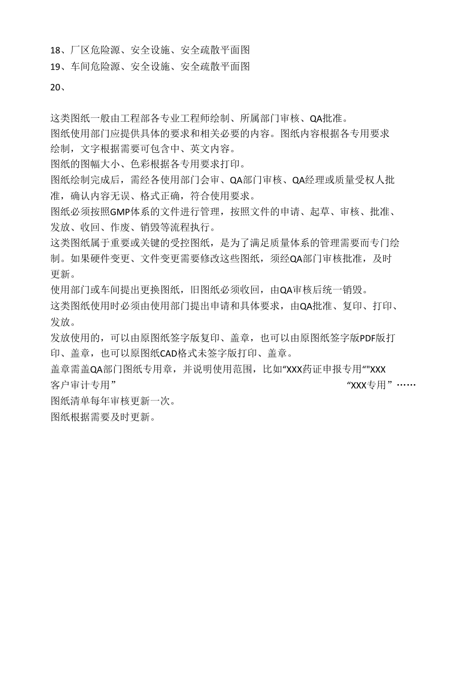 后GMP时代的图纸管理.docx_第2页