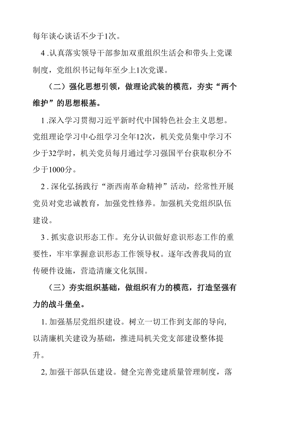 县某局党组关于加强清廉机关建设的实施方案.docx_第3页