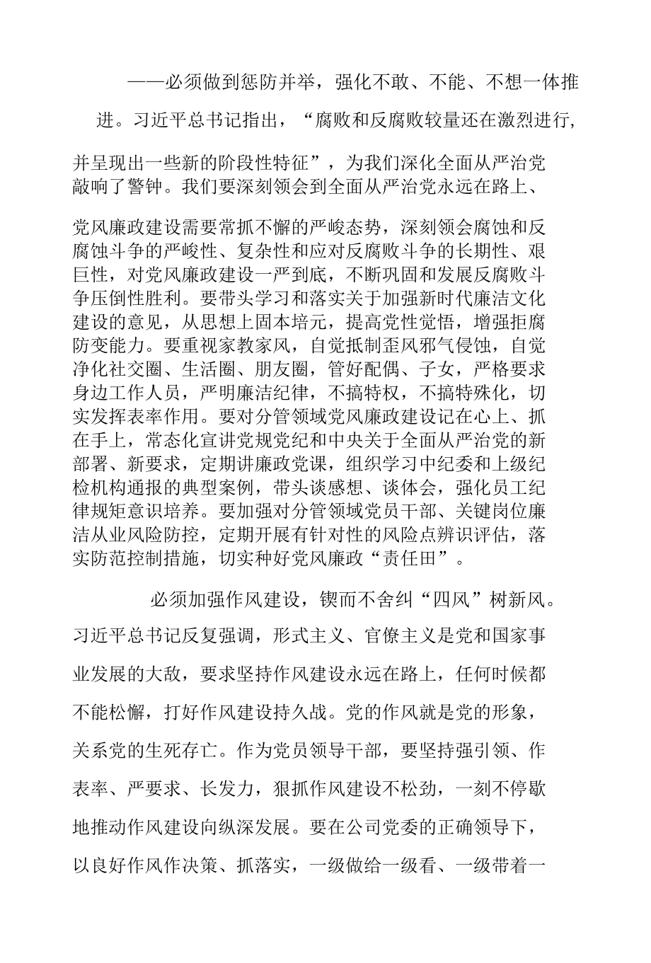 公司党委委员学习十九届中央纪委六次全会精神研讨发言.docx_第2页