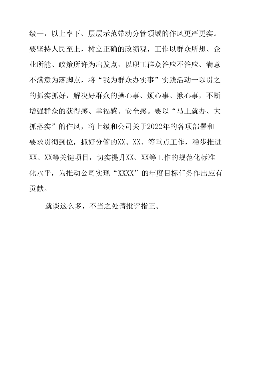 公司党委委员学习十九届中央纪委六次全会精神研讨发言.docx_第3页