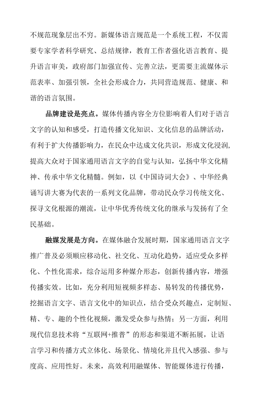 发挥媒体推普的示范效应.docx_第2页