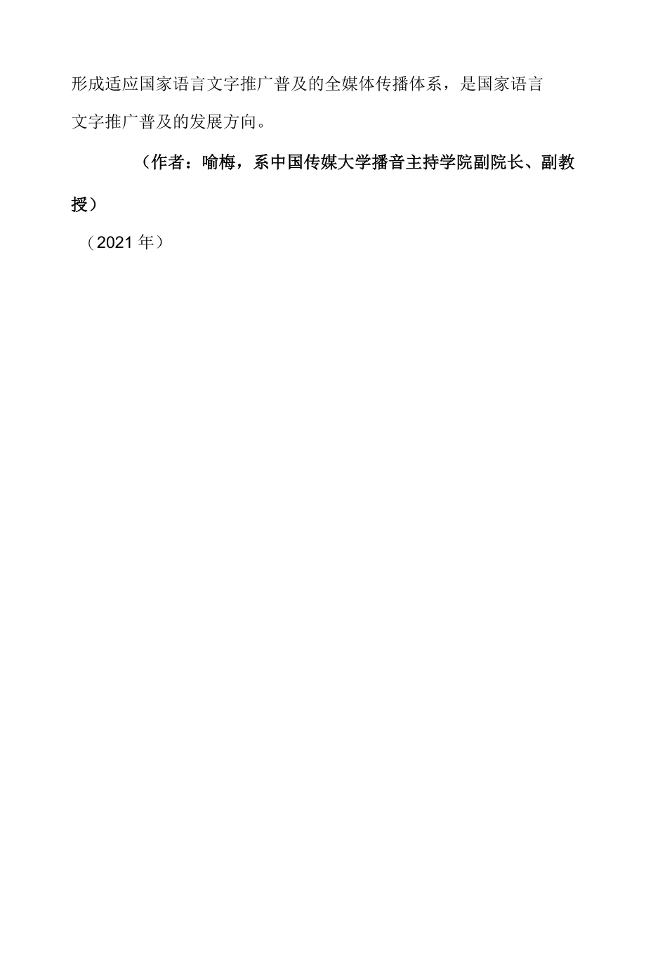 发挥媒体推普的示范效应.docx_第3页