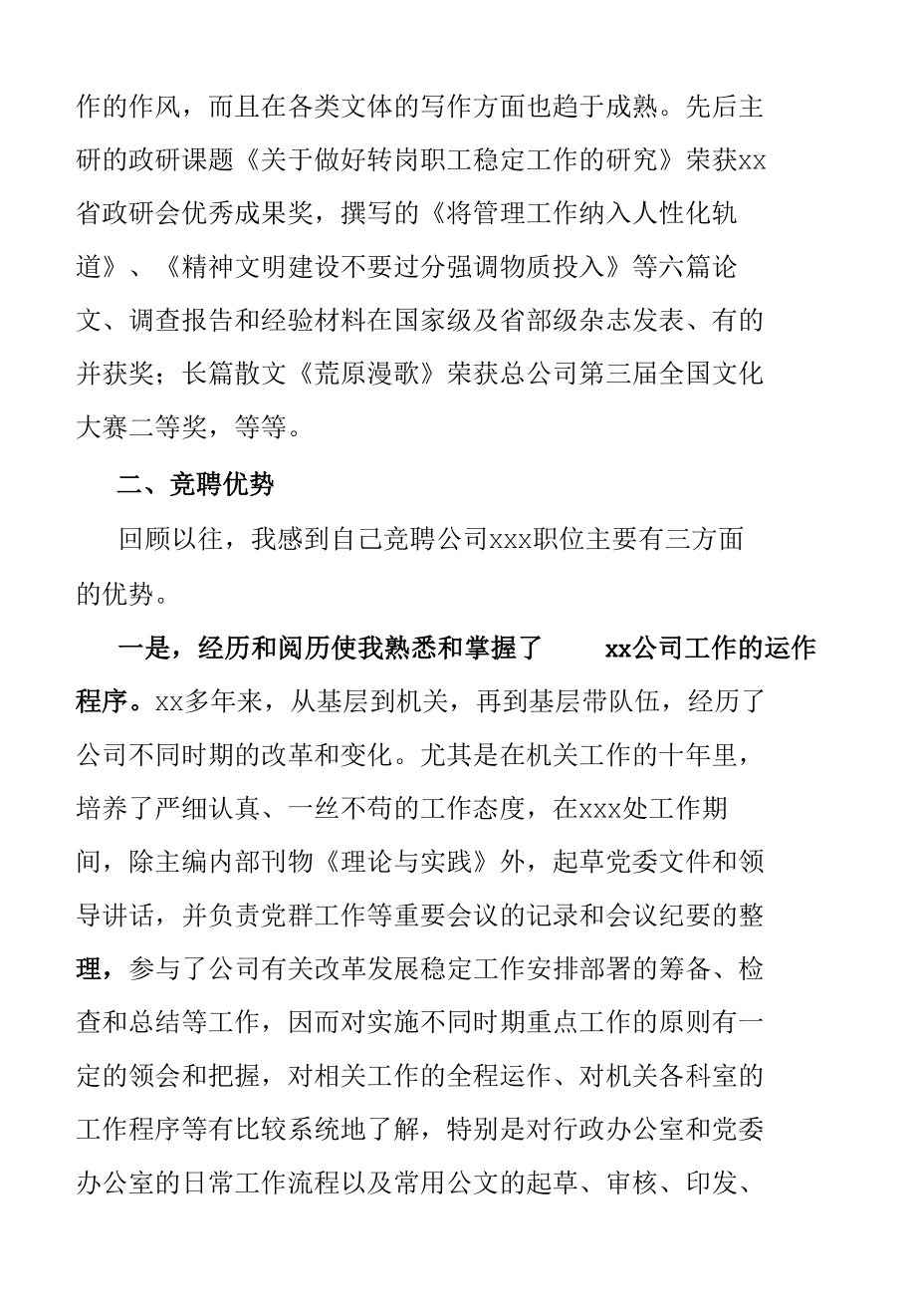 办公室主任副主任竞聘演讲稿3篇.docx_第2页