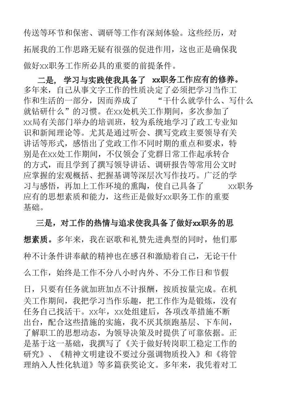 办公室主任副主任竞聘演讲稿3篇.docx_第3页