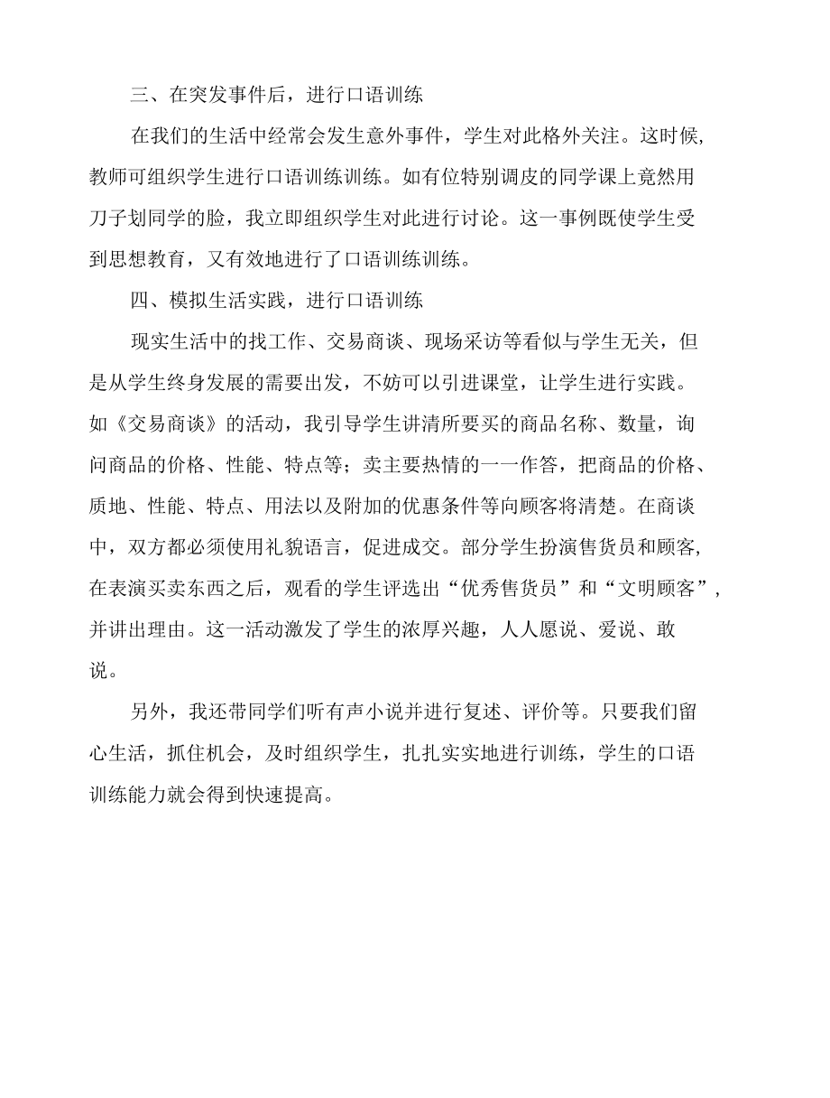 口语训练社团小结.docx_第2页