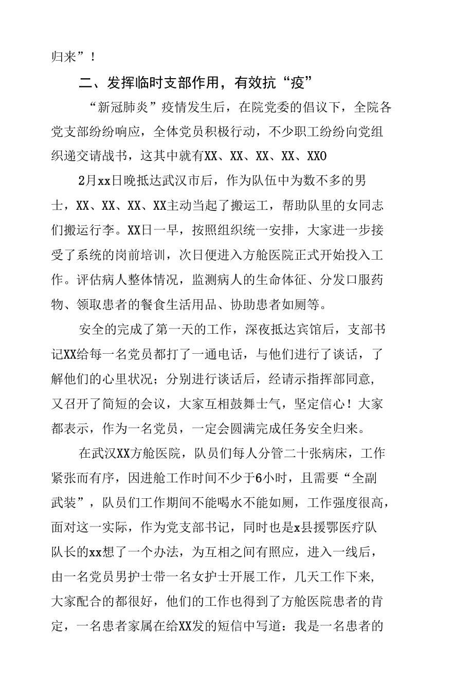 县中心医院援鄂医疗队临时党支部先进典型事迹材料.docx_第2页