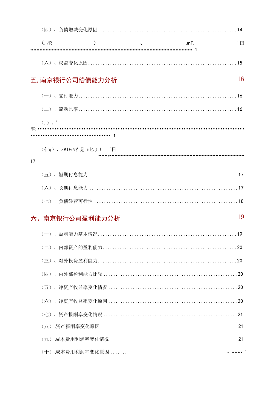 南京银行公司2021年财务分析研究报告.docx_第3页