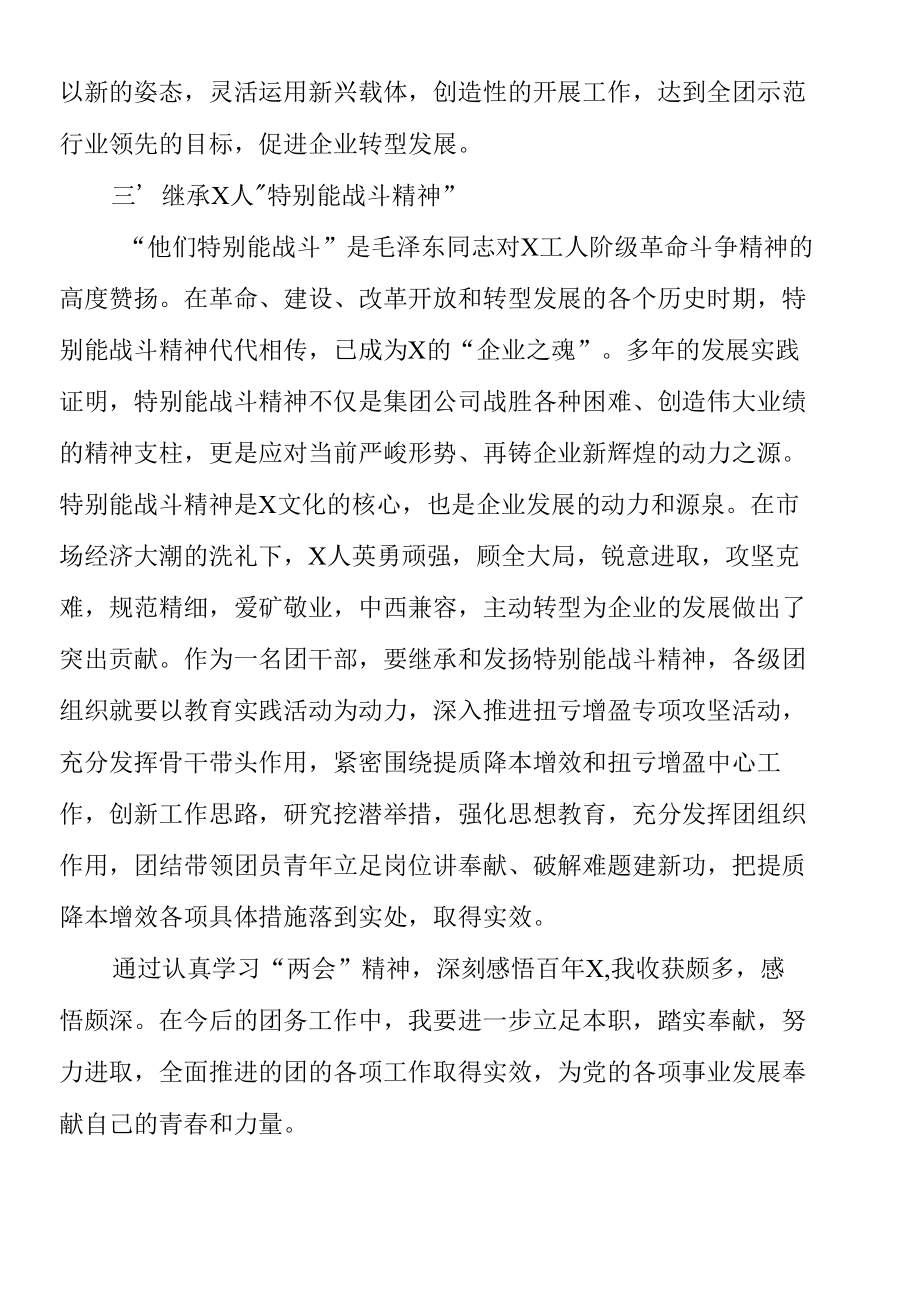 公司职工、班子成员学习2022年两会精神心得体会范文（5篇集团企业）.docx_第2页