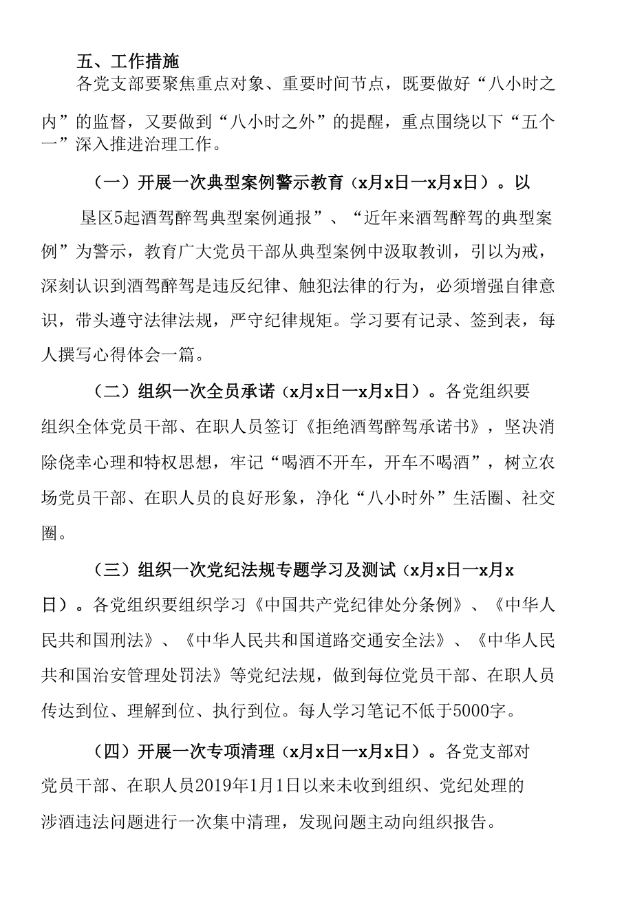 农场纪委关于开展酒驾醉驾问题专项治理的工作方案范文.docx_第2页